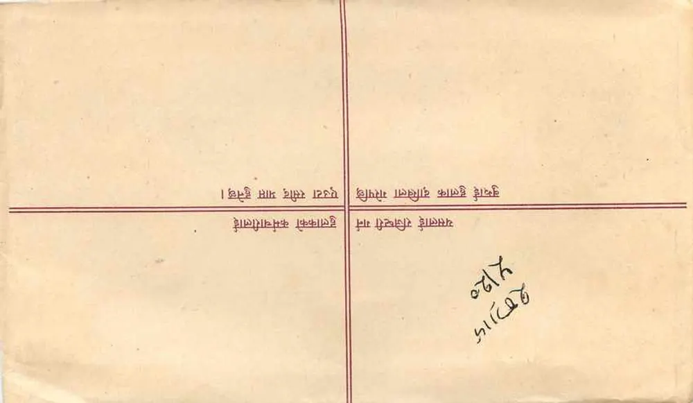 Népal — Envelope recomendado — editor SAARC - Verso