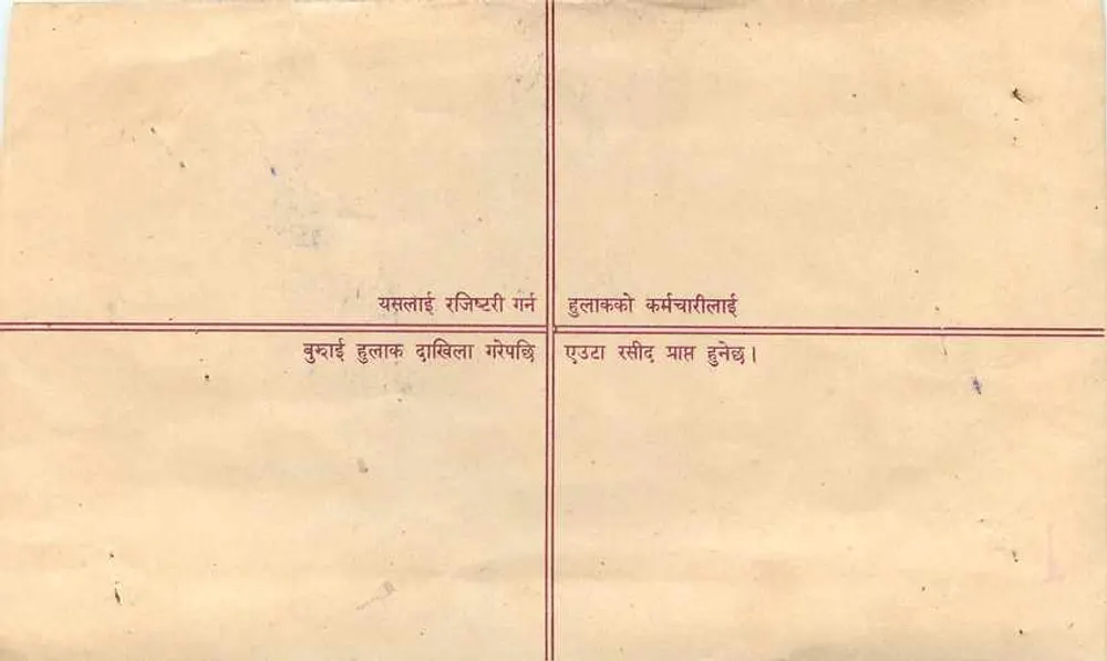 Carte postal registrada — Nepal — editor 'Regd. Letter' — n° de série R.N.54 - Verso