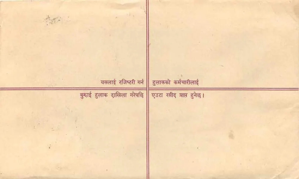 Kathmandu — SAARC Summit 1987 — Nepal Post Office - Verso