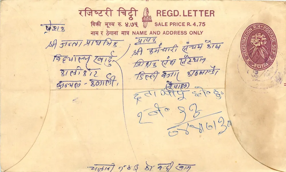 Nepal — Envelope de carta recomendada — Editor: Nepal Post - Frente