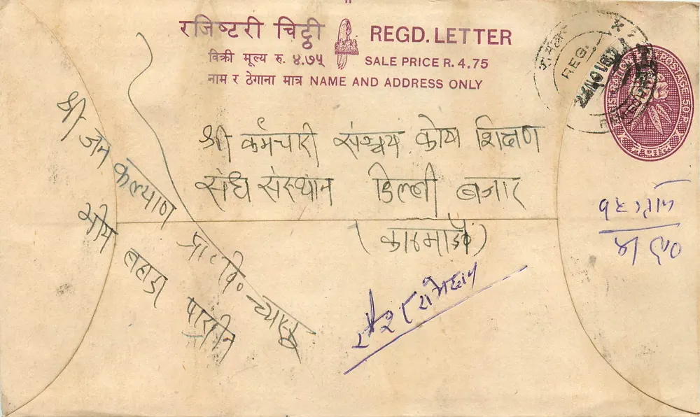 नेपाल — अनुशंसित लेटर — एडिटर: नेपाल पोस्ट - आगे