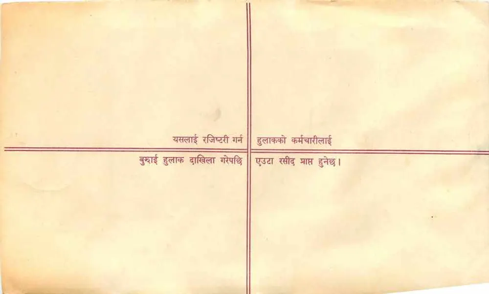 Carta registrada — Nepal — editor não identificado, número de série não visível - Verso