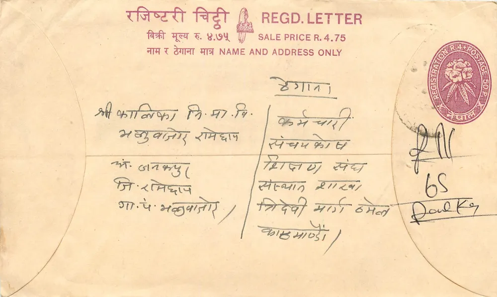Carta postal registrada — Nepal — editor desconhecido, número de série não visível - Frente