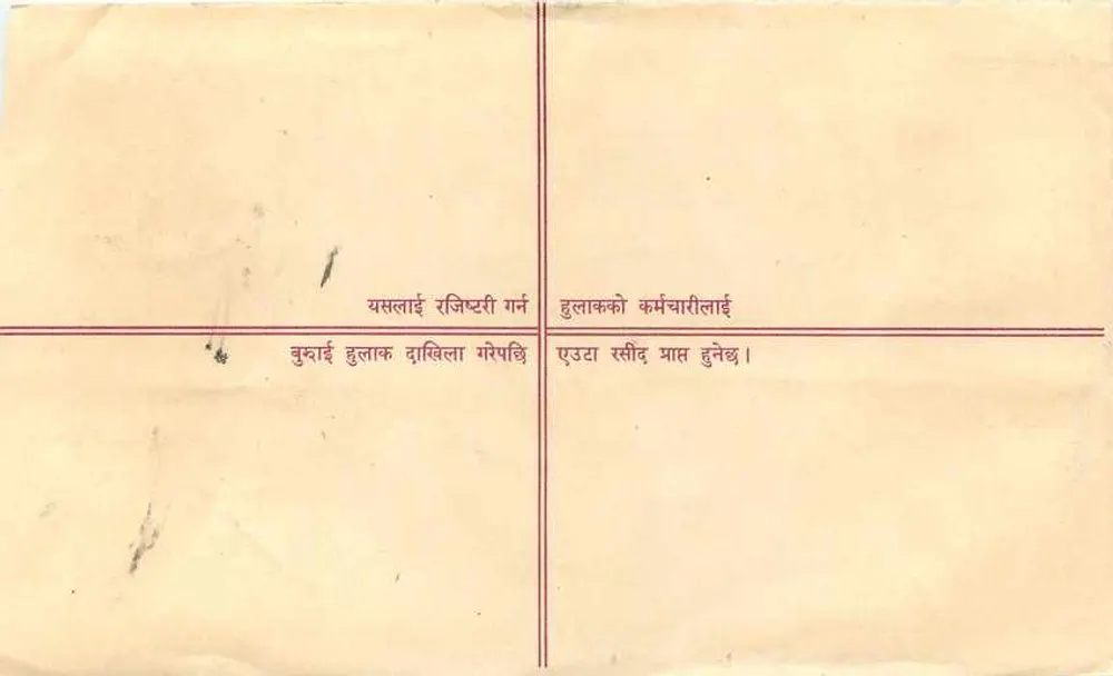 Népal — Carta registrada — Editor: Nepal Post Office - Verso