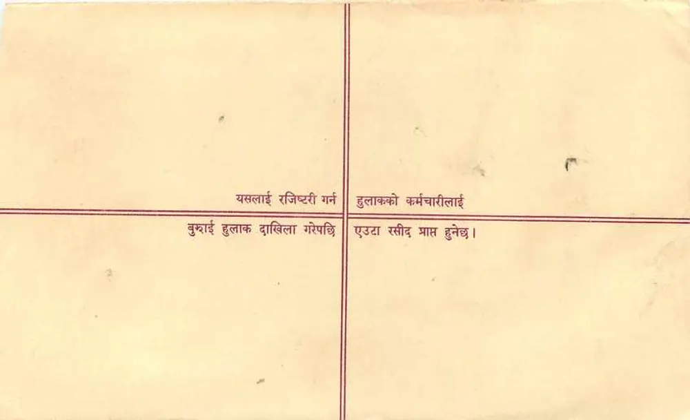 Hulakai — Carta postal de serviço — Nepal Post - Verso