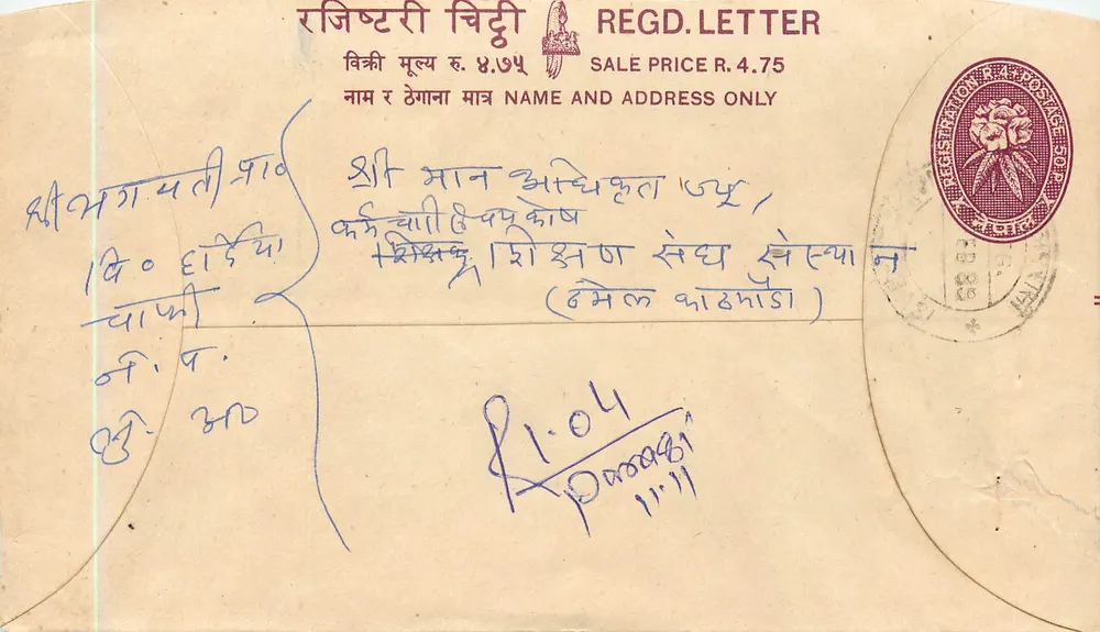 Nepal — Zawarta karta pocztowa — Wydawca: Nepal Post - Awers