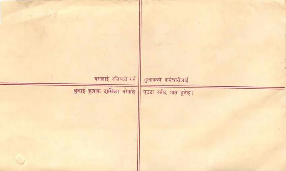 Carta postal regulamentar indiana — texto em devanagari — carimbo de 10 p. - Verso