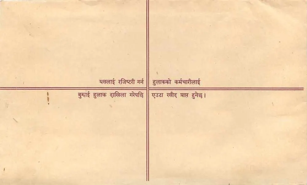 Nepal — Envelope de carta registrada — Editor: Nepal - Verso