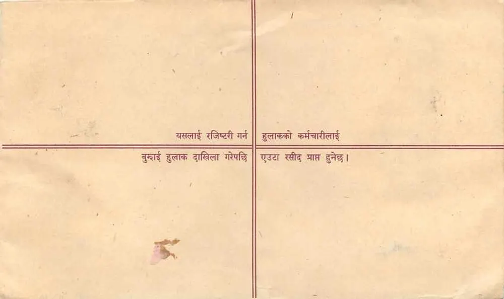 Nepal — List polecony — Wydawca: Nepal Post - Rewers