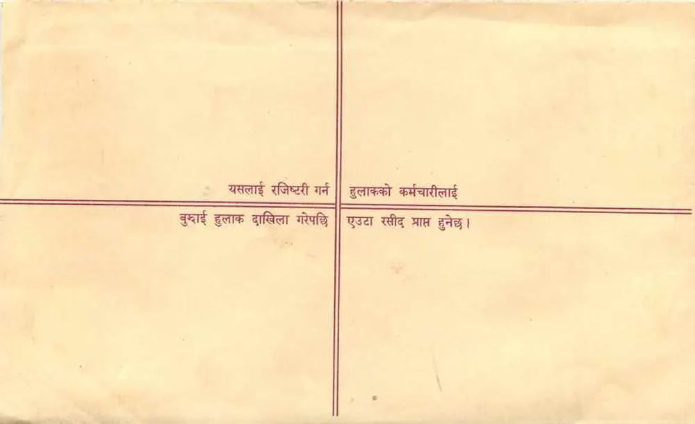 Carta postal registrada nepalesa — venda a 4,75 rupias — destinada a Rona 88 Kaikkar — datada de 25 de setembro - Verso