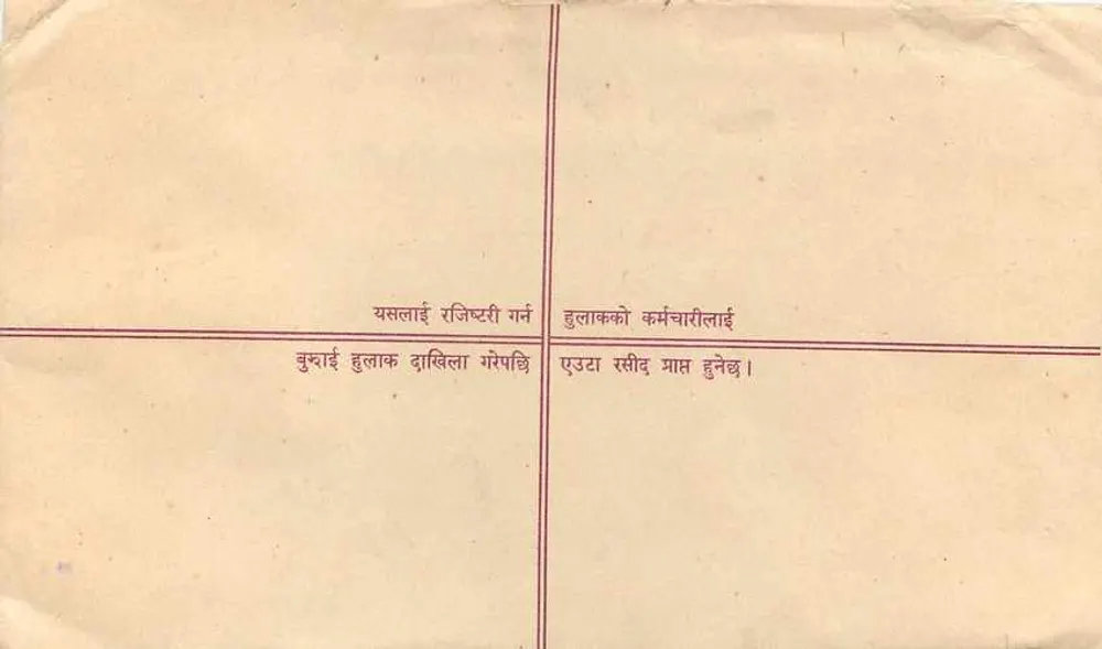 Népal — Envelope de carta registrada — Editor: Népal Postes, n° de série 197 - Verso