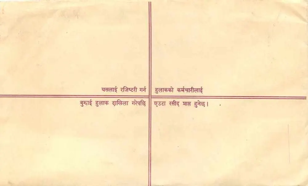 Carta postal regulamentar — Índia — editor 'Rajasthani Chitti' — número de série não visível - Verso