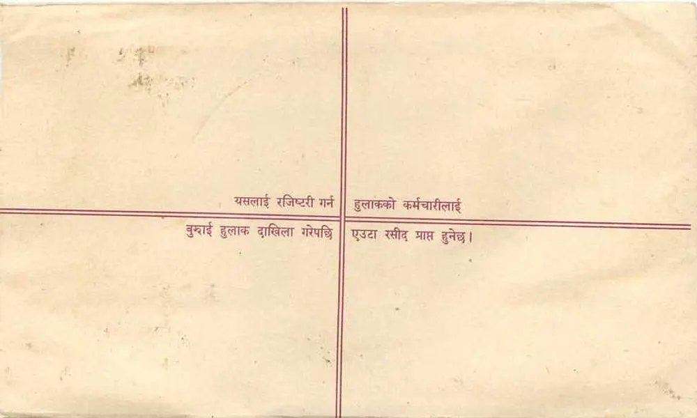 नेपाल — पंजीकृत पत्र चिट्ठी के लिए चिट्ठी खाता — एडिटर: नेपाल पोस्ट - पीछे