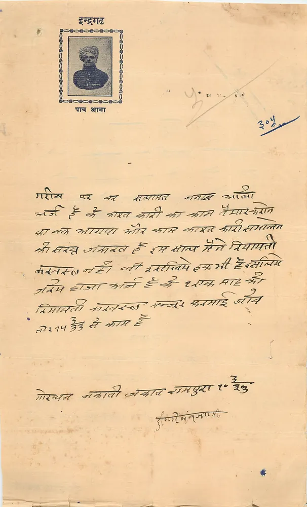 Indore — Ansichtskarte mit Devanagari-Text — Verlag unbekannt - Vorderseite