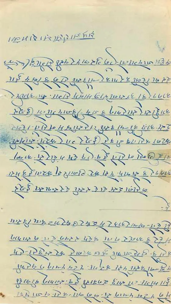 Dewas J.B. — Handschriftlicher Brief auf Marathi — Nr. 55998 - Rückseite