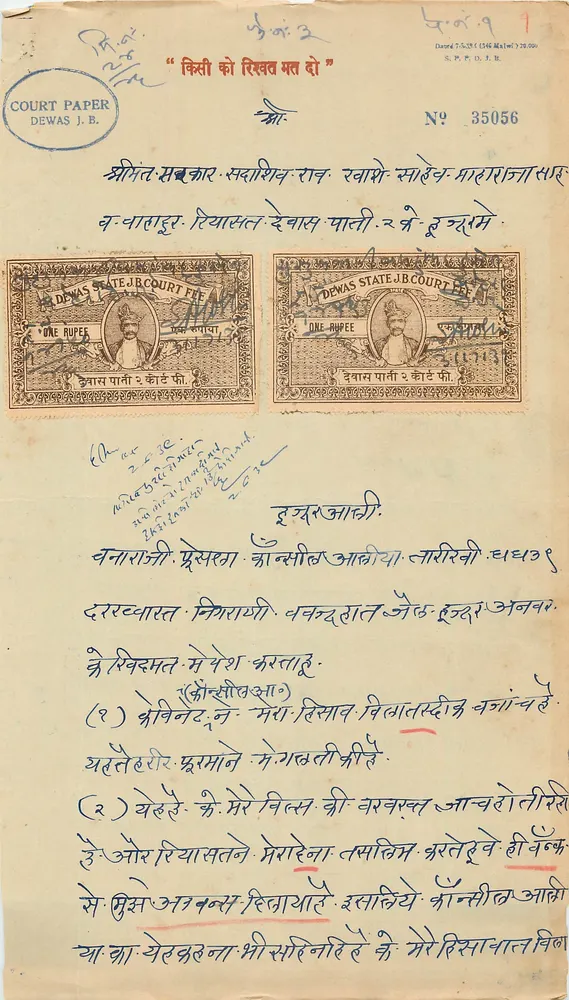 Dewas State — Staatskrone — Gerichtshof — 2 Rupien - Vorderseite