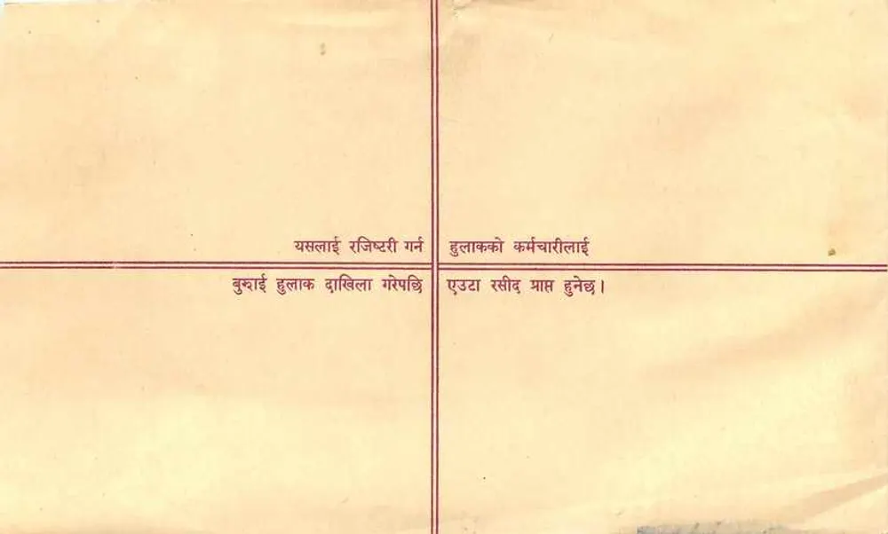 नेपाल — पंजीकृत पत्र — प्रकाशक: नेपाल पोस्ट ऑफिस - पीछे