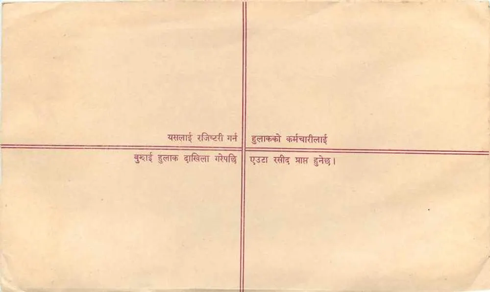 नेपाल — पत्र रजिस्टर के एनवेलप — एडिटर: नेपाल पोस्ट - पीछे