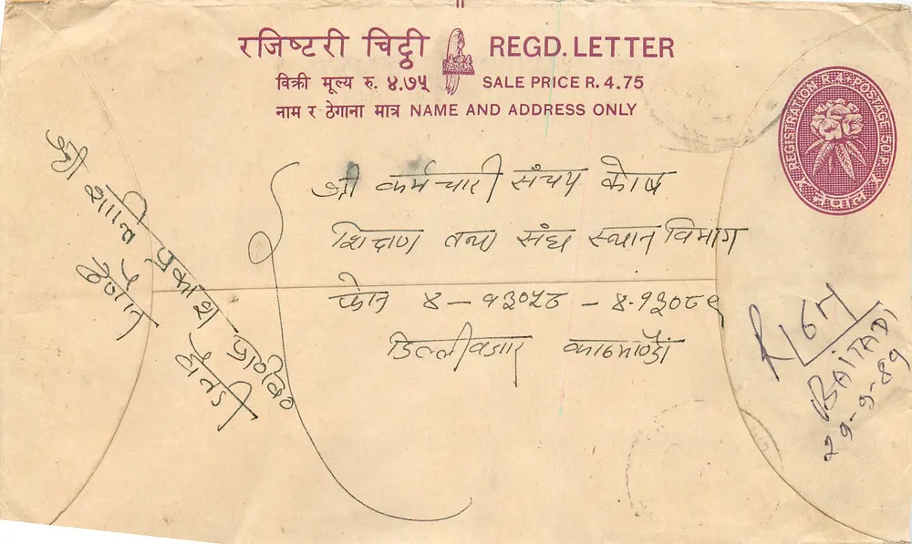 पोस्टकार्ड रजिस्टर करें — नेपाल — एडिटर: नेपाल पोस्टेज सोसाइटी - आगे