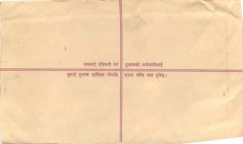 पोस्टकार्ड रजिस्टर करें — नेपाल — एडिटर: नेपाल पोस्टेज सोसाइटी - पीछे