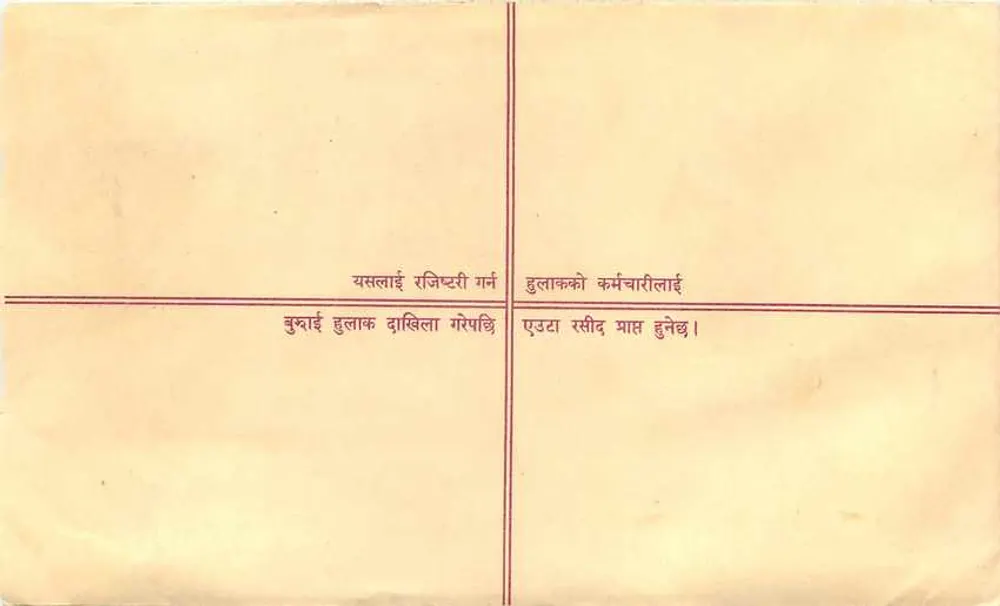 नेपाल — पंजीकृत पत्र — एडिटर: नेपाल पोस्टेज - पीछे