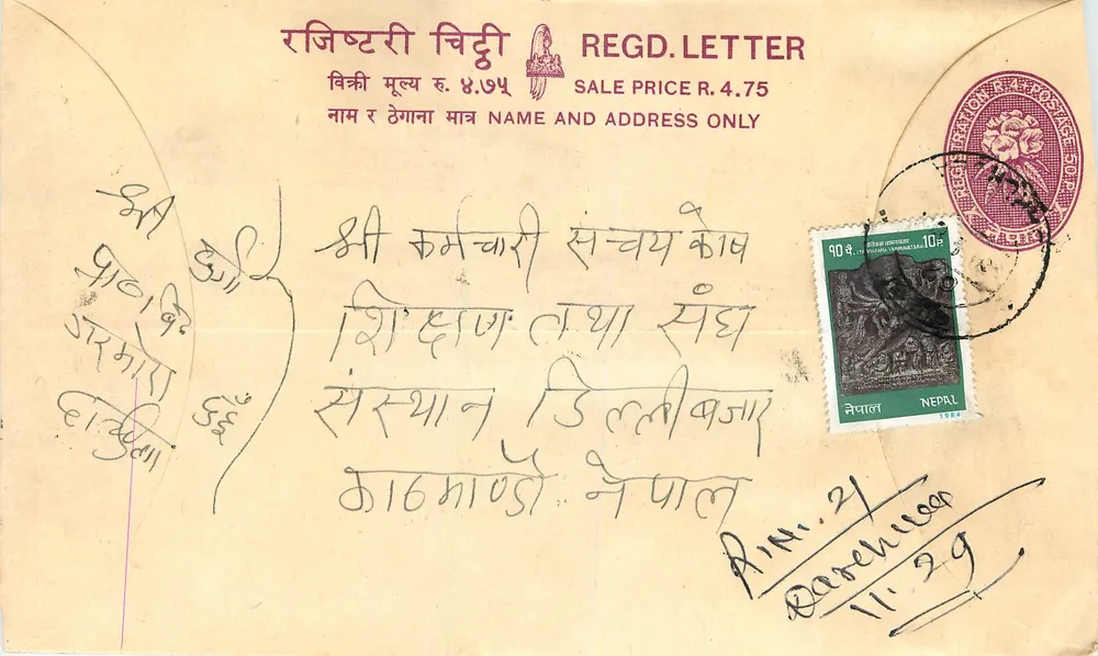 नेपाल — अपनाया गया पत्र — संपादक अदृश्य - आगे