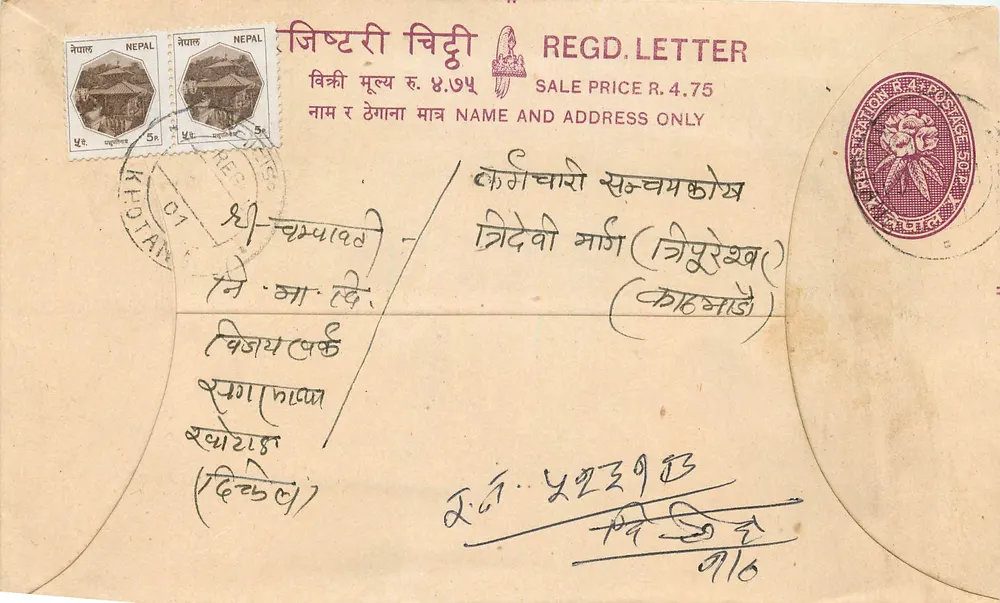 नेपाल — पंजीकृत पत्र — नेपाल पोस्ट - आगे