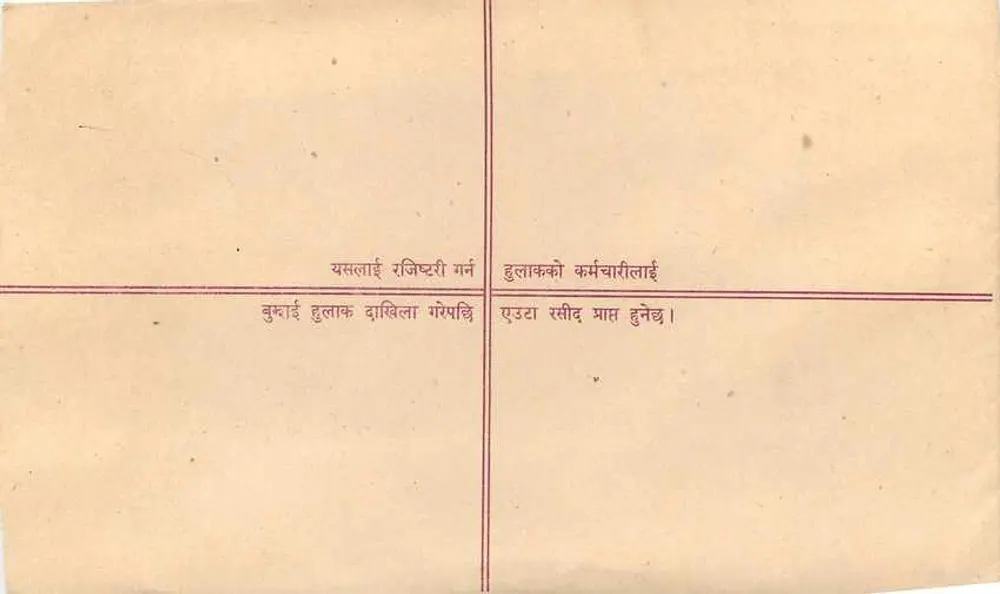 नेपाल — पंजीकृत पत्र — नेपाल पोस्ट - पीछे