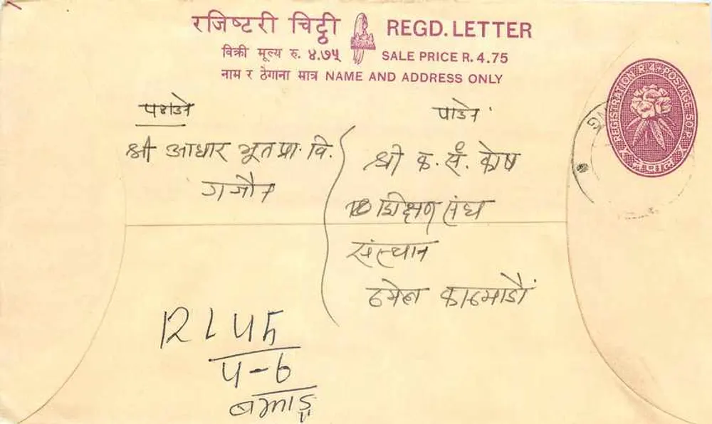 पंजीकृत पोस्टकार्ड — भारत — प्रकाशक 'REGD. LETTER' — श्रृंखला संख्या 12 L U 5 - आगे