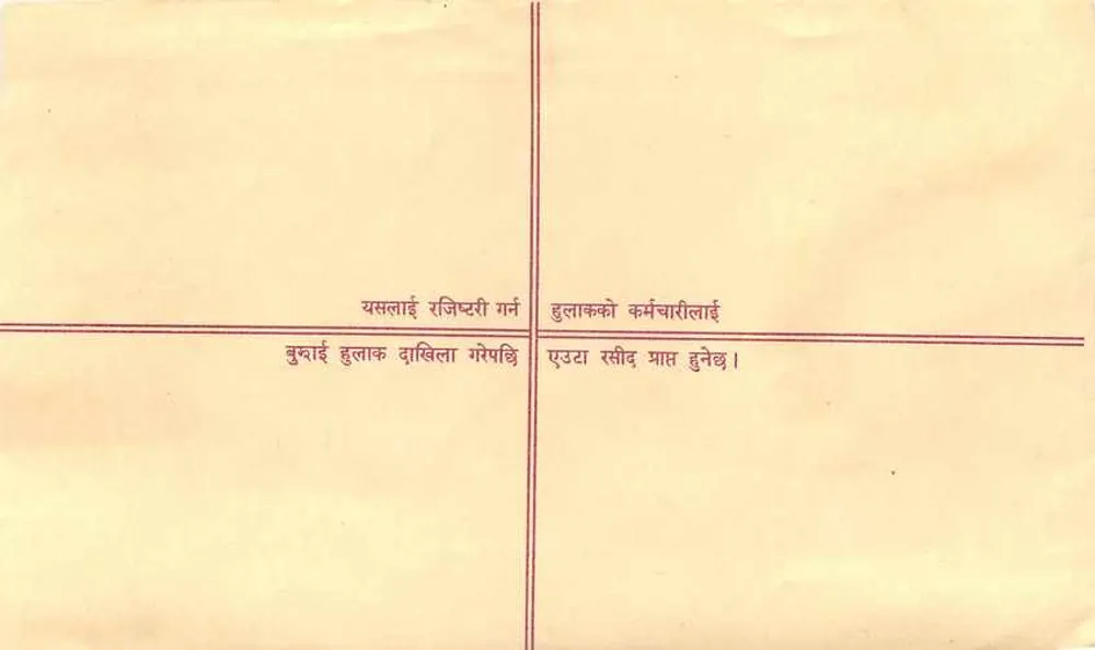 पंजीकृत पोस्टकार्ड — भारत — प्रकाशक 'REGD. LETTER' — श्रृंखला संख्या 12 L U 5 - पीछे
