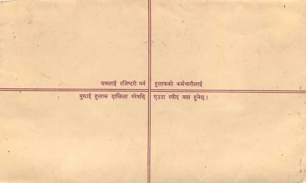 हुंडला — अनुशंसित पत्र — नेपाल - पीछे