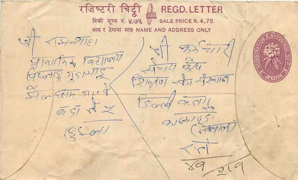 पंजीकृत पोस्टकार्ड — नेपाली भाषा में लिखा गया लेख — प्रकाशक 'पंजीकरण कार्यालय, काठमांडू' - आगे
