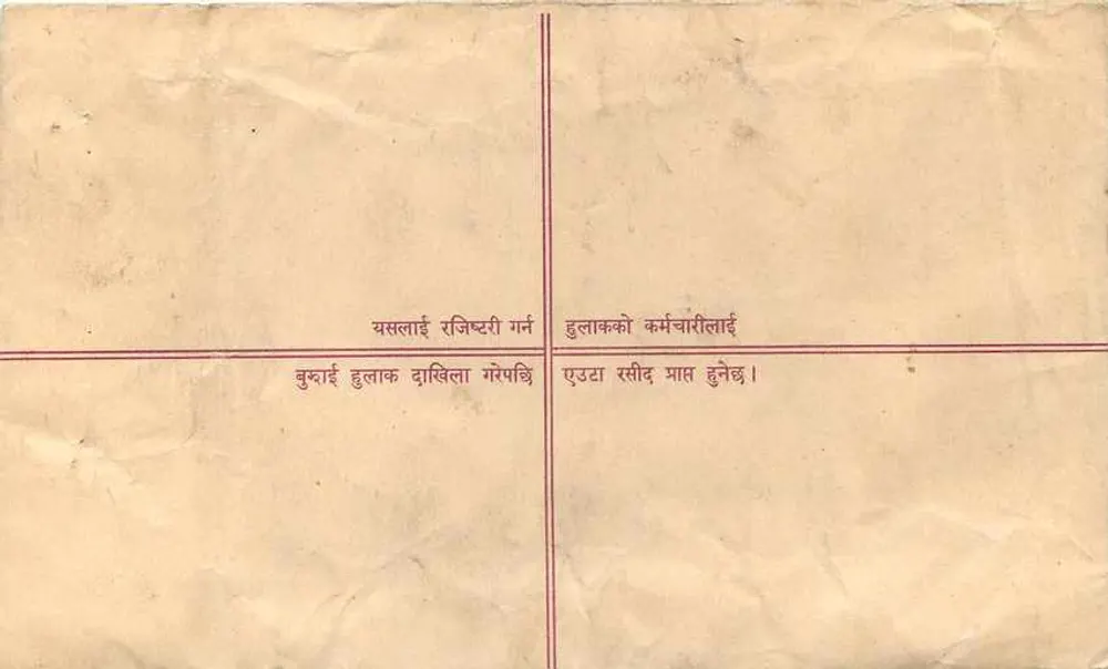 पंजीकृत पोस्टकार्ड — नेपाली भाषा में लिखा गया लेख — प्रकाशक 'पंजीकरण कार्यालय, काठमांडू' - पीछे