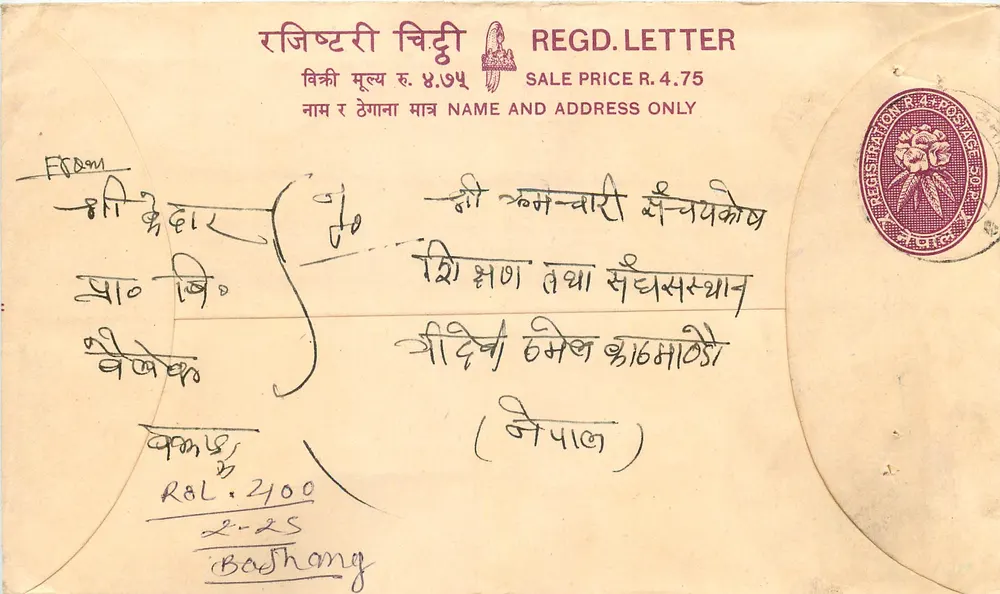 बाशांग — पंजीकृत पत्र — नेपाल पोस्ट - आगे