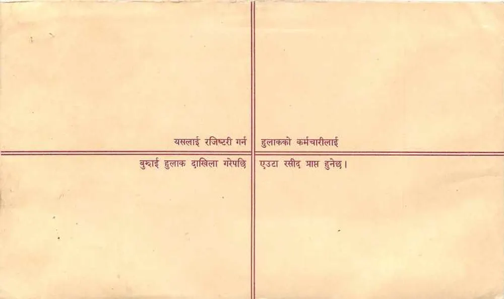 बाशांग — पंजीकृत पत्र — नेपाल पोस्ट - पीछे