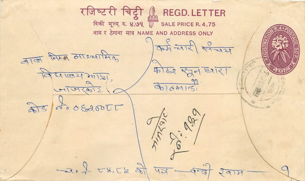 नियमित पोस्टकार्ड — नेपाल — एडिटर अज्ञात, श्रृंखला संख्या अदृश्य - आगे