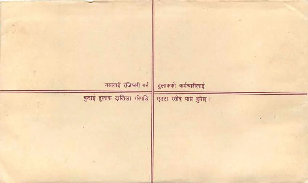 नियमित पोस्टकार्ड — नेपाल — एडिटर अज्ञात, श्रृंखला संख्या अदृश्य - पीछे