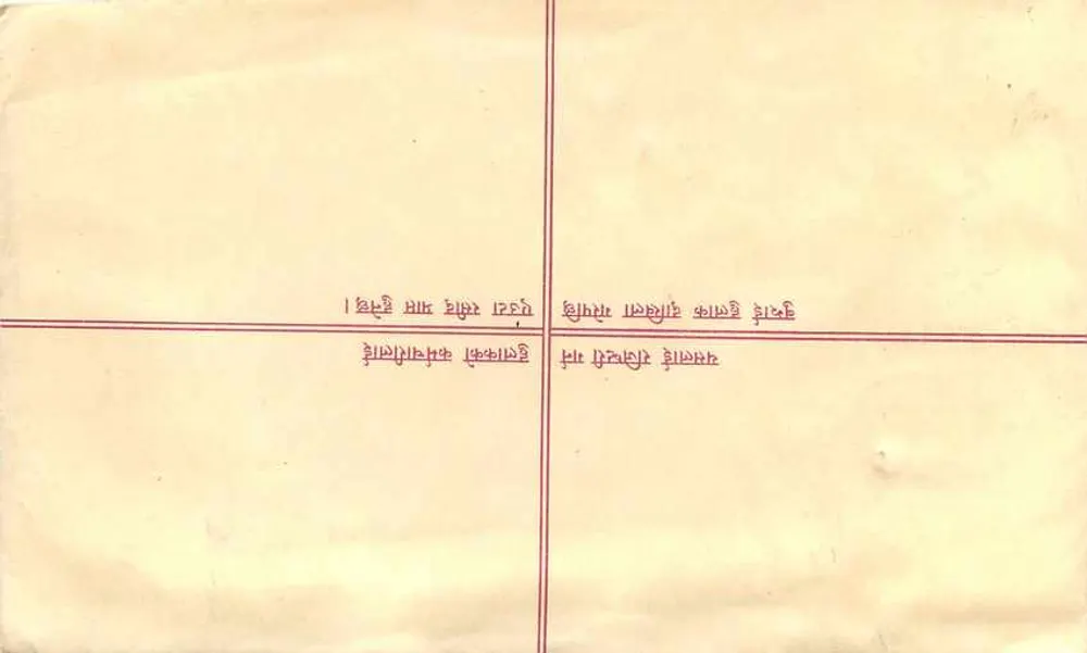 नेपाल — सुरक्षित पत्र — प्रकाशक 'REGD. LETTER' और 10 रुपये का स्टैंप - पीछे