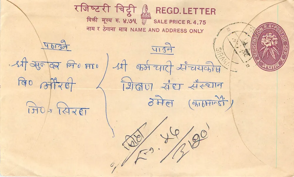 नेपाल — रजिस्टर्ड मेल का लिफाफा — छापकर्ता: नेपाल पोस्ट - आगे