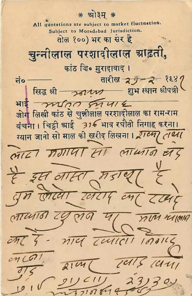 भारतीय पोस्टकार्ड - हिंदी में लिखा - मैटिल्डा के लिए रेन्नवाल (गौफस) - पीछे