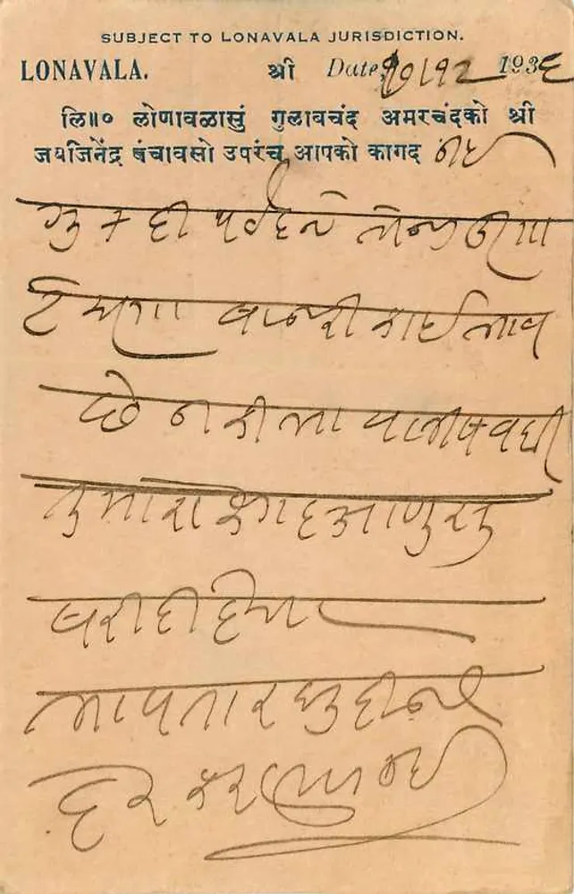 लोनाइवाला — लोनावाला के अधीन — प्रकाशक रेहमानी प्रिंटिंग प्रेस, बॉम्बे - पीछे