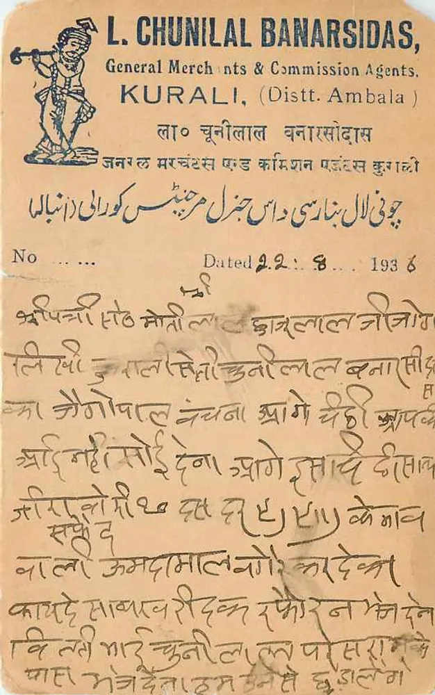 कुराली — एल. चुनीलाल बनारसीदास, मार्चंड्स जनरल — अज्ञात प्रकाशक, श्रृंखला संख्या अदृश्य - आगे