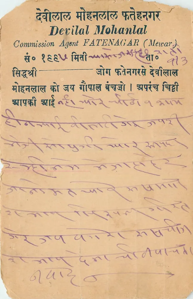 फतेहगढ़ (मेवार) — कमिशन एजेंट डेविलाल मोहनलाल — पोस्टकार्ड - आगे