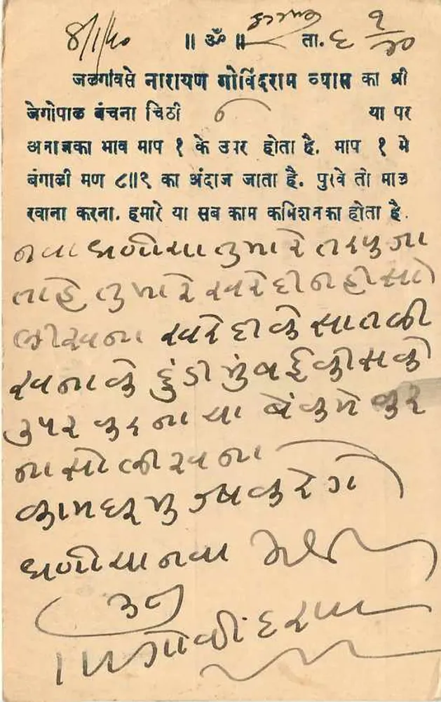 जलगांव, भारत — पोस्टकार्ड जिसमें डेवनागरी भाषा में लिखा गया है — प्रकाशक G.I.P.R.Y. - पीछे