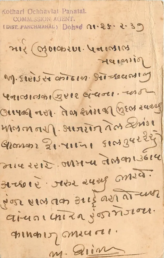 कोथारी ओच्चव्वल पनालल — डोहाद में कमीशन एजेंट — 28 फरवरी 1937 की डेटेड पोस्टकार्ड - आगे
