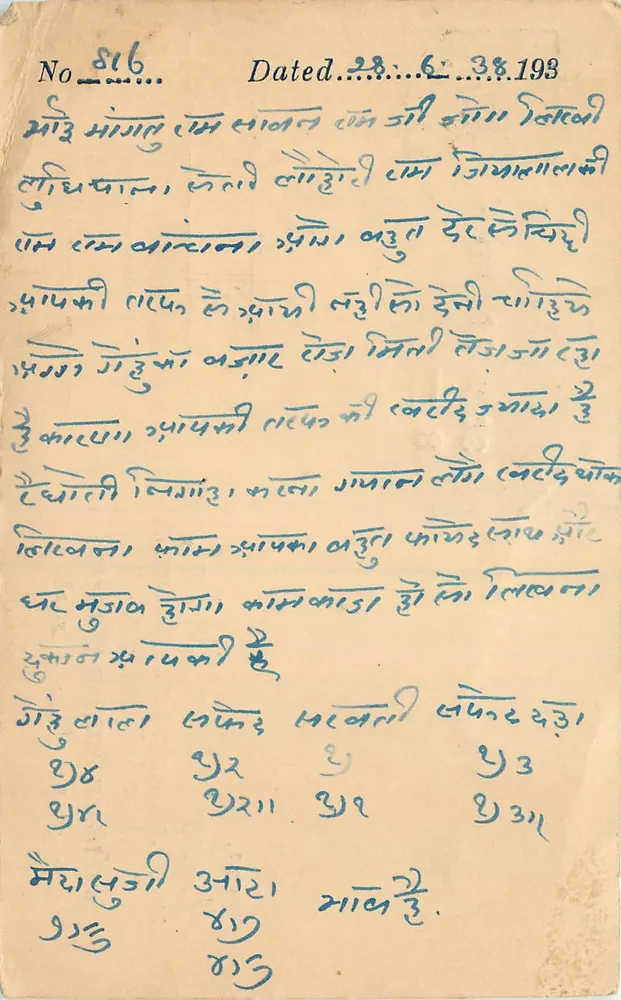 रंगगढ़ — हस्तलिखित पोस्टकार्ड गुरमुखी लिपि में — प्रकाशक लाहोरी राम जिया लाल, लुधियाना - आगे