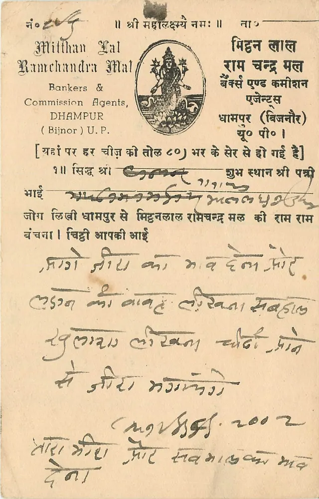 धामपुर — मिथन लाल रामचंद्र मल, बैंकर और कमीशन एजेंट — अज्ञात प्रकाशक, श्रृंखला संख्या अदृश्य - आगे