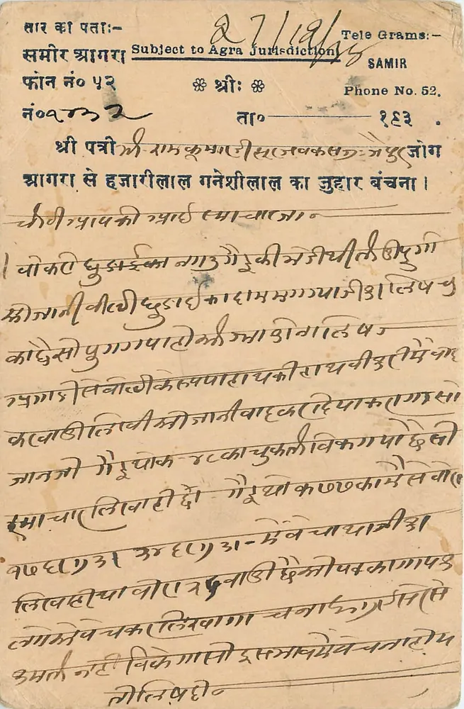 जयपुर शहर — हिंदी में मनुष्य लिखित पोस्टकार्ड — अज्ञात प्रकाशक, श्रृंखला संख्या अदृश्य - आगे