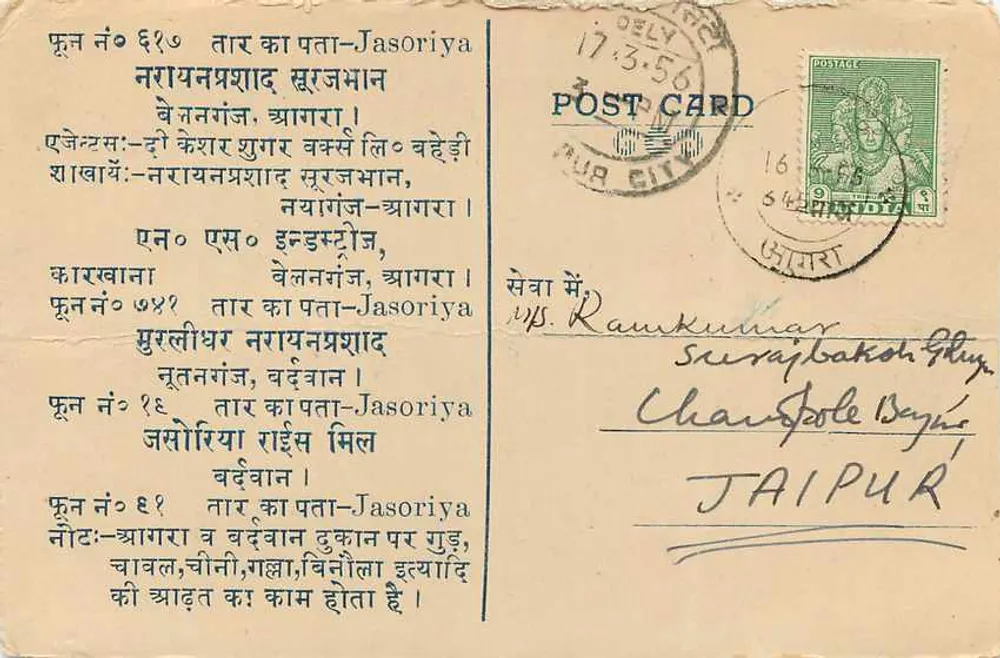 Jasoriya - Champole Beyné, Jaipur — carta postal indiana com texto em devanagari e selo - Verso