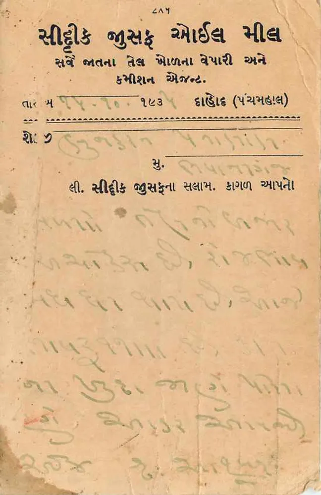 सिदिक जुसाफ तेल कारखाना — डोहाद (पुंचनहल) — भारतीय पोस्टमार्क - पीछे